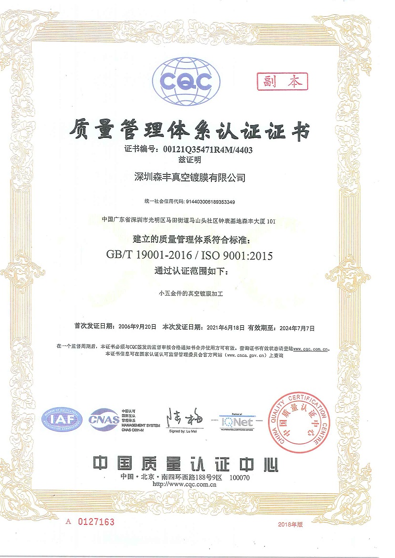 Senfung Honor-ISO9001 QMS Certificate